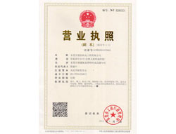  營業(yè)執(zhí)照